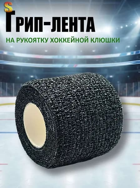 Лента для клюшек