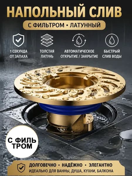 Универсальный Гравитационный Напольный Слив С Антизапаховым Сердечником Для Ванных Комнат