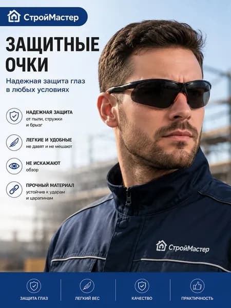 Очки защитные, цвет: Зеленый, 1 шт.
