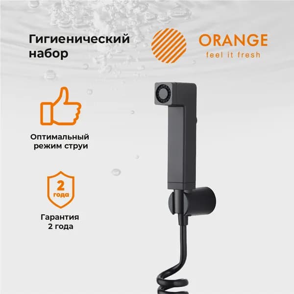 Гигиенический набор Orange HS021bk, черный матовый