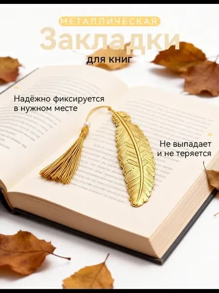 закладки для книг
