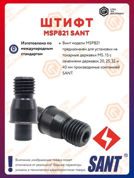 Штифт MSP821 SANT 1 штука