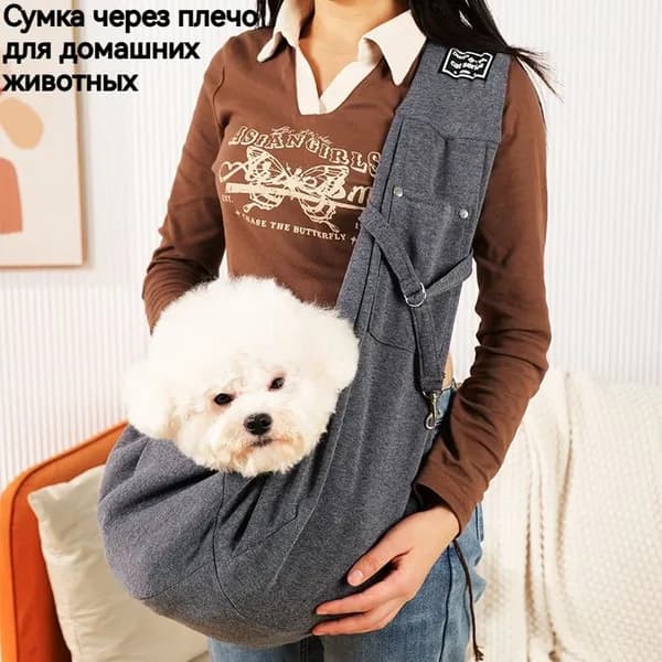 Переноска для кошек и собак / Слинг для животных / Сумка для перевозки питомцев мелких пород. Размер 75х65 см. темно-серый