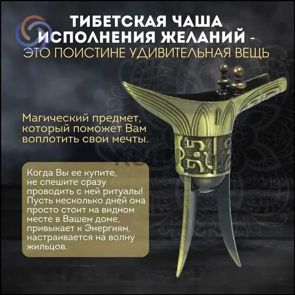 Тибетский амулет, чаша желаний, премиум