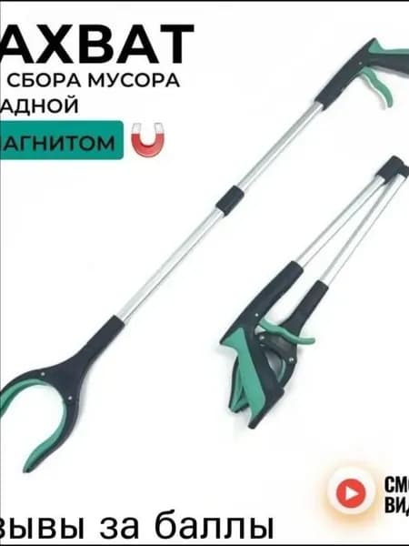 Захват для сбора мусора