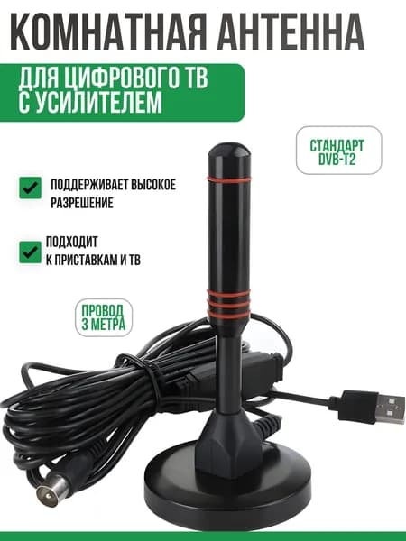 Телевизионная антенна с усилителем 3 метра