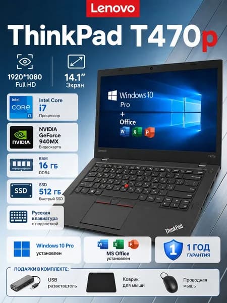 Lenovo T470P Ноутбук 14.1", Intel Core i7-7700HQ, RAM 16 ГБ, SSD 512 ГБ, NVIDIA GeForce 940MX (2 Гб), Windows Pro, черный матовый, Русская раскладка