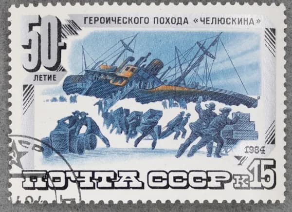 Почтовая марка "Эвакуация людей и грузов на льдину". Номинал 15 коп. СССР. 1984 год. (Загорский 5429)