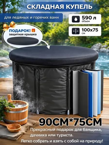 Купель 590 л, диаметр90 см.