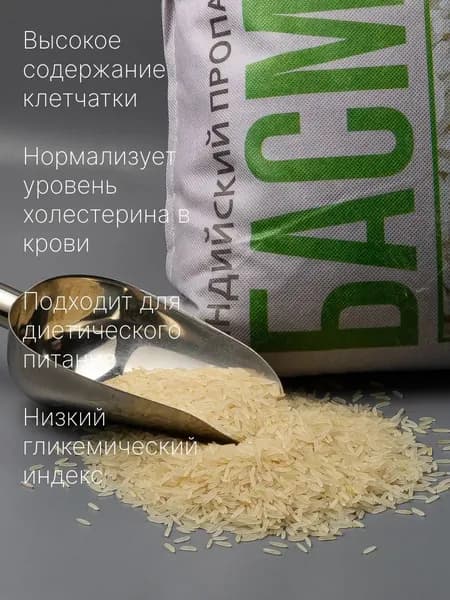 Индийский пропаренный Рис Басмати 1 кг
