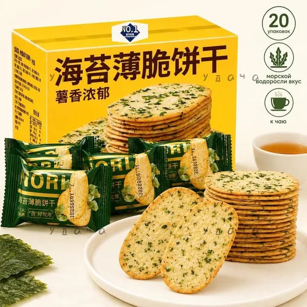 Крекеры с морскими водорослями 20 шт., хрустящий перекус для офиса и домаs