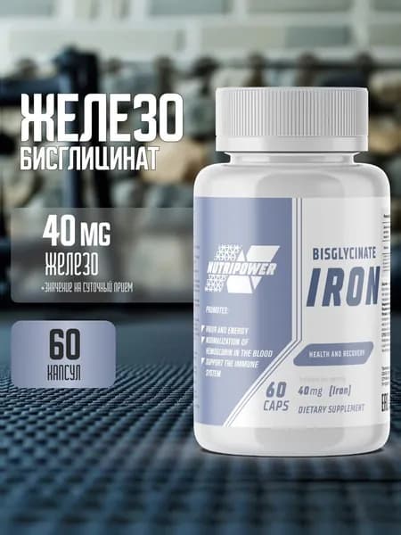 Железо Хелат Бисглицинат Nutripower, 20 мг, 60 капсул для женщин, от анемии, восполнение дефицита, высокое усвоение