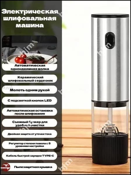 Эксклюзивная мельница электрическая