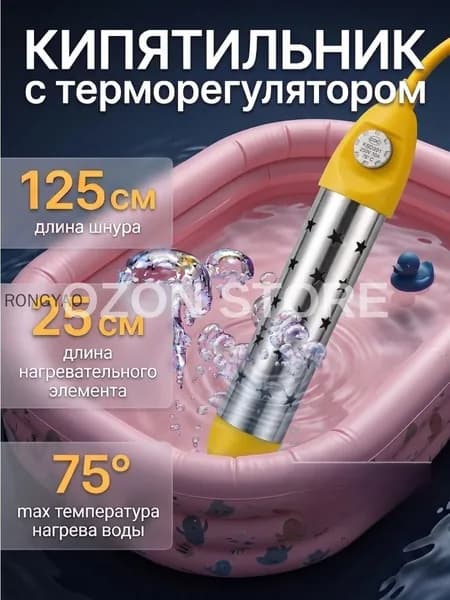 Кипятильник электрический погружной для ведра, ванны, бассейна большой нагреватель воды