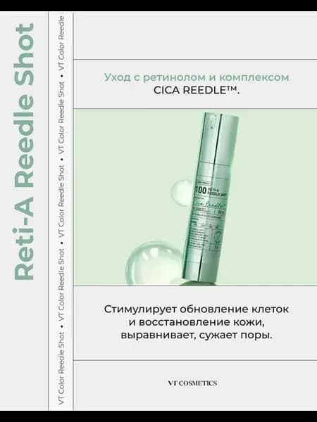 Бустер-сыворотка с микроиглами и ретинолом VT Cosmetics Reti…