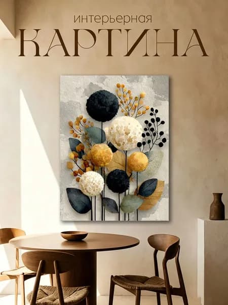 Картина "Печать струй" 30x40 см