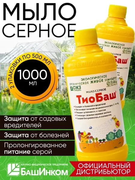 ТиоБаш Защита Серное жидкое Мыло для Растений Рассады