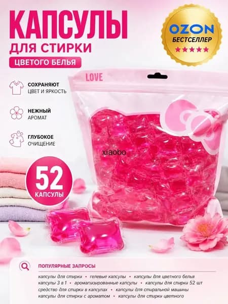Эко капсулы 3в1 Kaiteki для стирки с защитой цвета и ароматом Сакуры