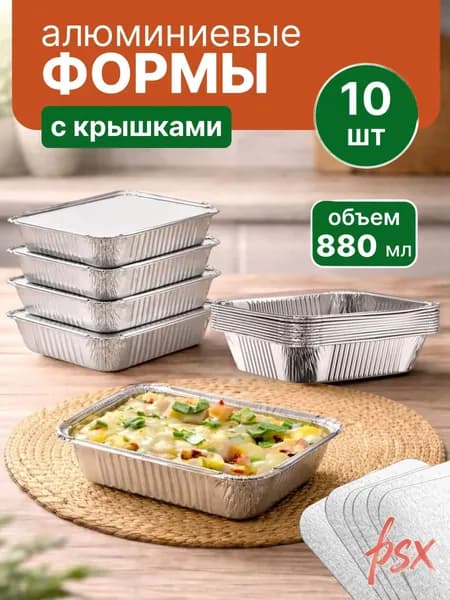 Форма для запекания, Прямоугольная, 15.5 см x 22 см, 10 шт