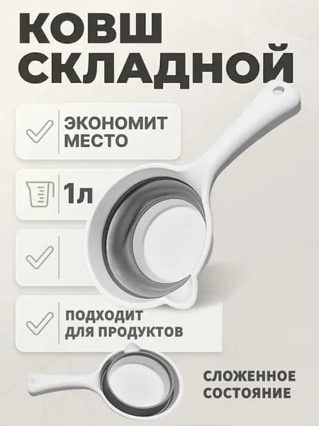 Ковш хозяйственный, пластик, 1 л, 1 шт
