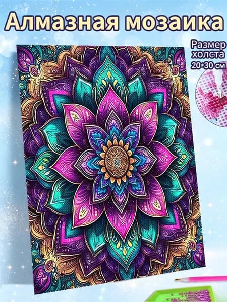 Алмазная мозаика холст 20X30 "Восхитительный мандала лотоса" / Картина стразами