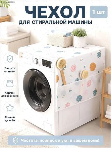 Пылесброситель для холодильника, случайный узор