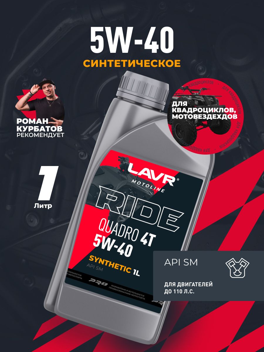LAVR Моторное масло LAVR 5W-40 Масло моторное, Синтетическое, 1 л
