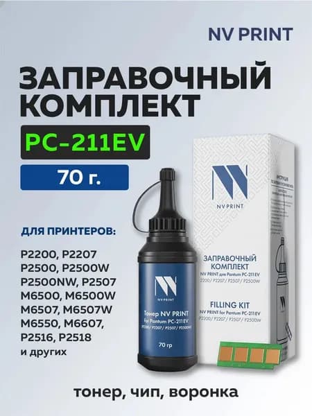 Заправочный комплект для Pantum PC-211EV/PC-211PRB (тонер+чип)