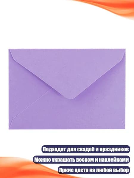 Ретро конверты из бумаги для свадебных приглашений и поздравительных открыток, светло - фиолетовый