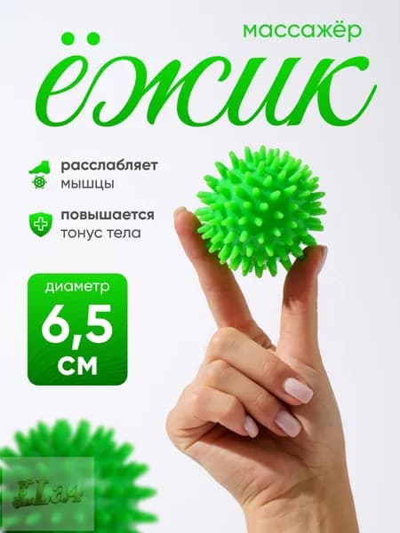 Спортивный массажный мяч
