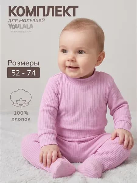 Комплект для новорожденных боди и штанишки лапша