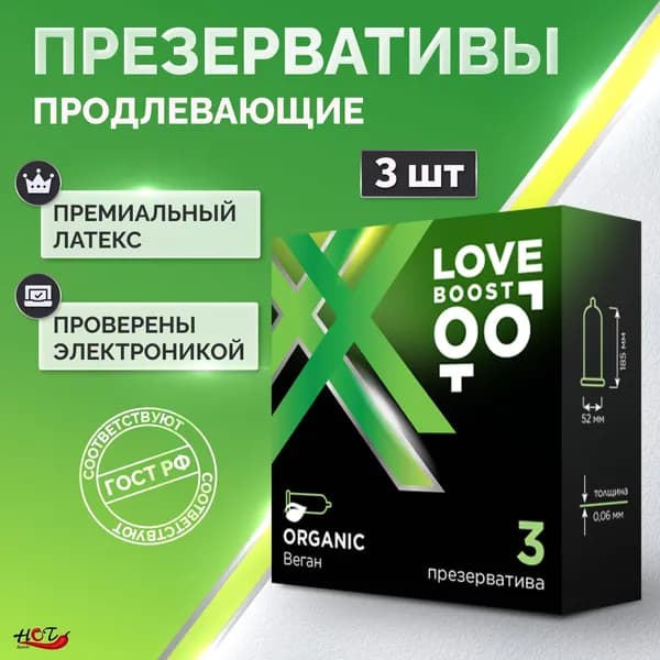 Веганские презервативы классические LoveBoost ORGANIC, латексные, 3 штуки