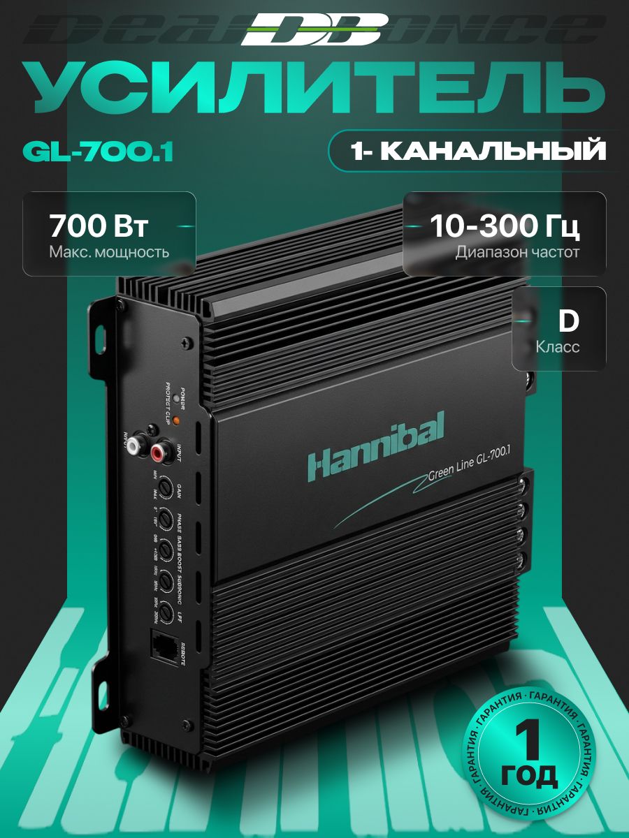 Моноблок для сабвуфера Green Line GL-700.1 / усилитель автомобильный /Alphard / Hannibal