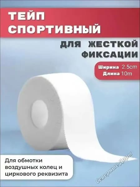 Атлетическая лента 2.51см Х 1000 см