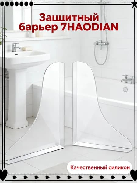 Стиль водной ряби,Акриловая брызгозащищенная резиновая перегородка без гвоздей, 2 шт, используется для брызгозащищенной ванны