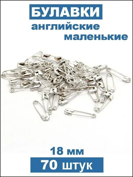 Булавка 1.8 см, 70 шт., цвет: серебристый