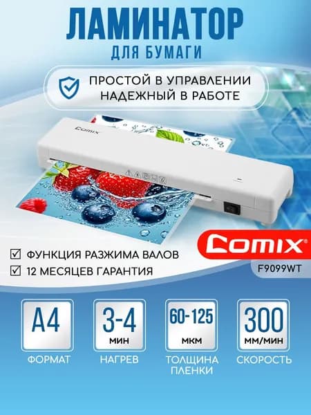 Ламинатор COMIX, для формата А4, горячее ламинирование, пленка от 60 до 125 мкм, белый