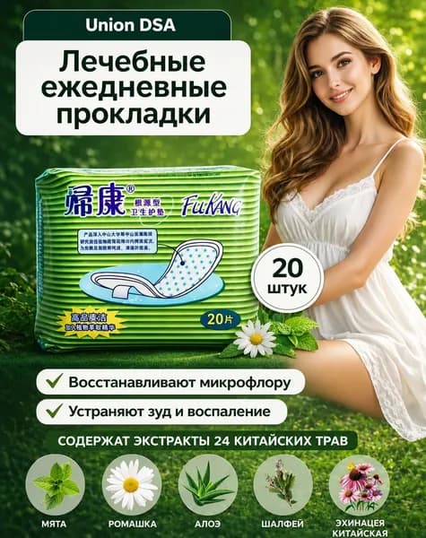 нет Прокладки женские 20 шт