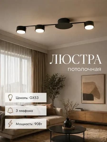 Люстра потолочная