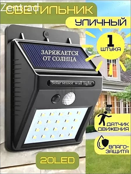Уличный светильник, LED, количество ламп:20шт