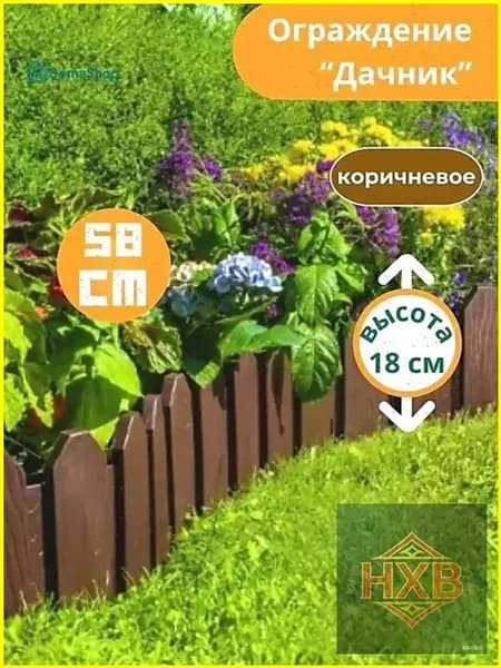 Пластиковый садовый бордюр коричневый, 60 см