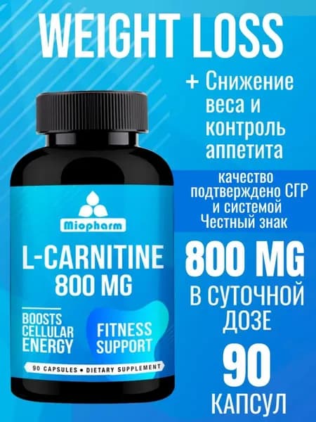 Л Карнитин 90 капсул 500 мг BlueLine Миофарм. БАД для похудения и коррекции веса, Аминокислота L Carnitine жиросжигатель