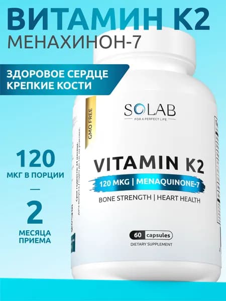 Витамин К2 МК-7 120 мкг, 60 капсул