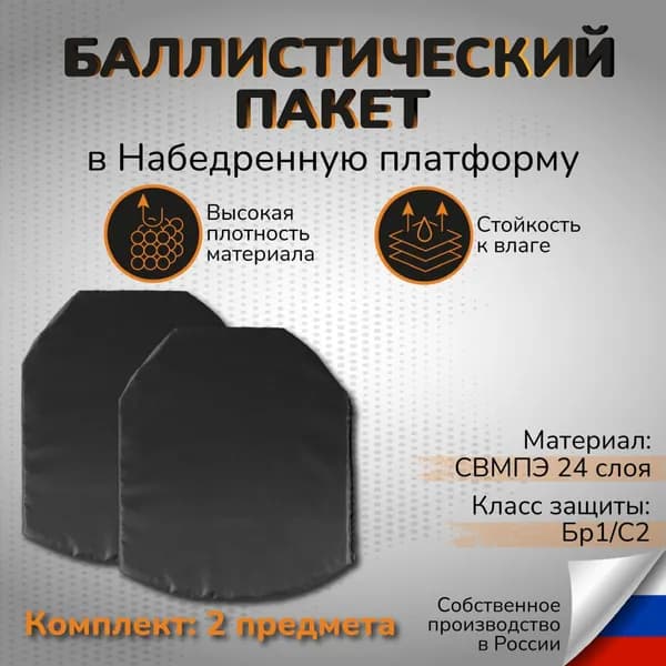 Противоосколочный пакет СВМПЭ Бр1 С2 24 слоя в набедренник Атаман Противоосколочная защита ног