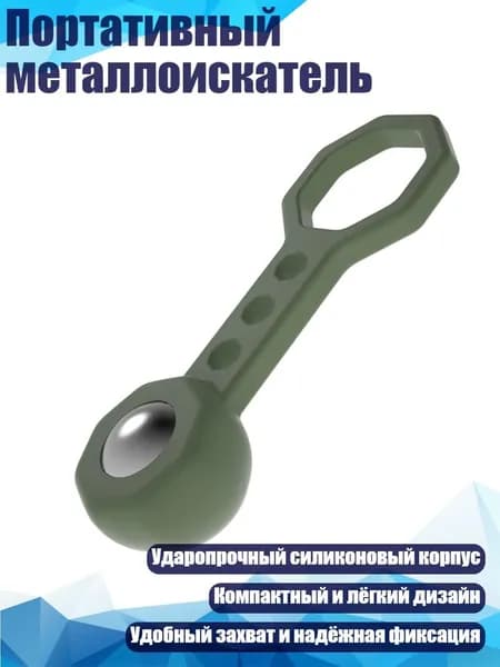 Аксессуары для металлоискателя