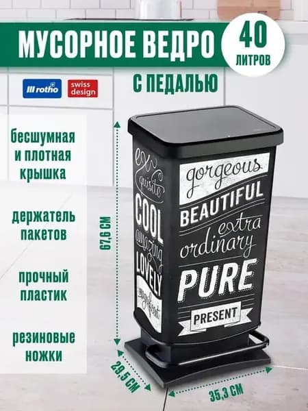 Мусорное ведро с педалью PASO Hipster 40 литров