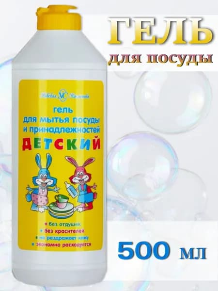 Детский гель для посуды - НЕВСКАЯ КОСМЕТИКА, 500 мл