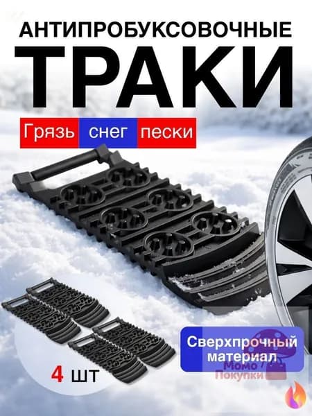 Лента антипробуксовочная, длина 31.5 см, 4 шт.
