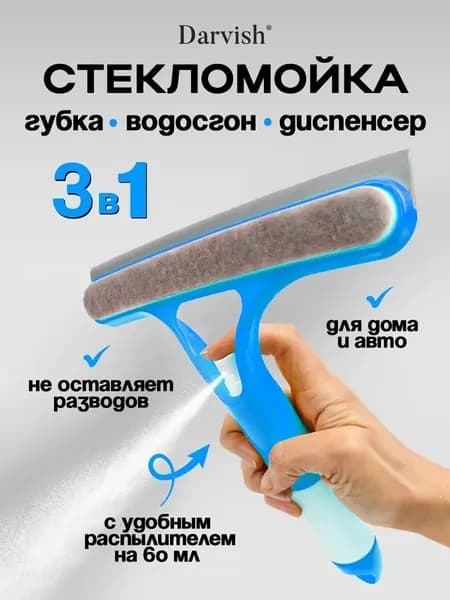 Стеклоочиститель, 1 шт