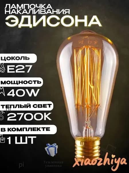 Лампочка, Цоколь:E27, 40 Вт, Накаливания, 1 шт.